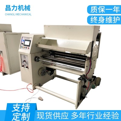 CLFJ-A型礼品纸广告纸包装纸全自动分卷机分卷复卷机批发卷筒