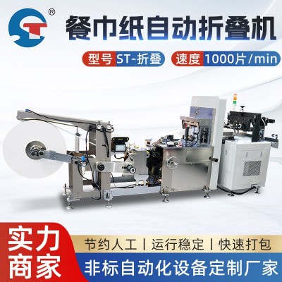 全自动餐巾纸机折叠机械纸巾生产设备小方巾折叠成型装盒包装机