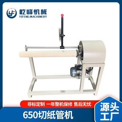定制650型切纸筒切管机 切割机纸管分切机 手动简易分切机