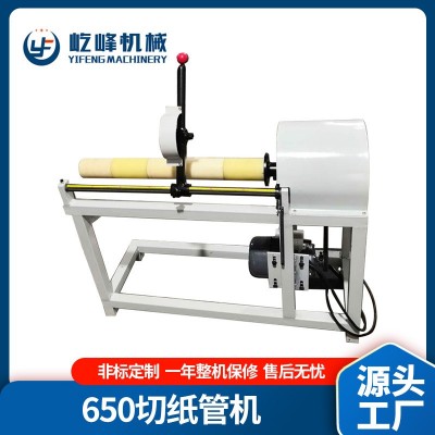 手动小型切纸管机YF-650切纸筒机器简易切管机器定 制高效机械
