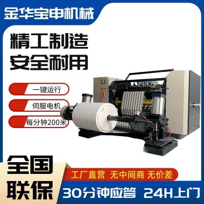 义乌现货卷烟纸分切机自动标线跟踪定位分切卷筒纸高速分 条复卷