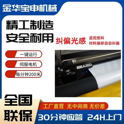 复合纸分切机防爆边恒张力分条机淋膜纸离型纸专用金华现 货送刀片