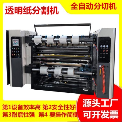 分切机源头工厂卷筒纸分条机高速A4纸分割机白纸不干胶复 卷分切机