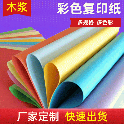 70克A4彩色复印纸 桃红 手工折纸 办公彩色打印纸 500张/包