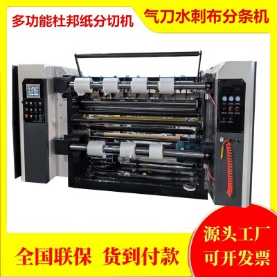 美纹纸分切机背靠背印刷纸分条机全自动杜邦纸分卷机墙纸分割机