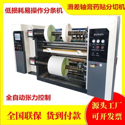 1100型高速瓦楞纸分切机全自动猫抓板纸分条机离型纸分割复卷机