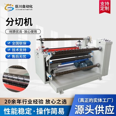 工厂全自动高速分切机 塑料薄膜复卷分切机无纺布薄膜纸 张分条机