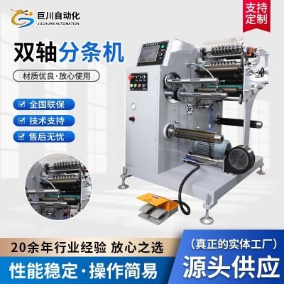 厂家全自动双轴分切机 无纺布分切不干胶全自动分切机双轴分条机