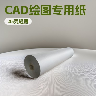 45克新闻纸大卷筒CAD绘图电脑纸服装打版纸裁床隔层专用防潮耐磨