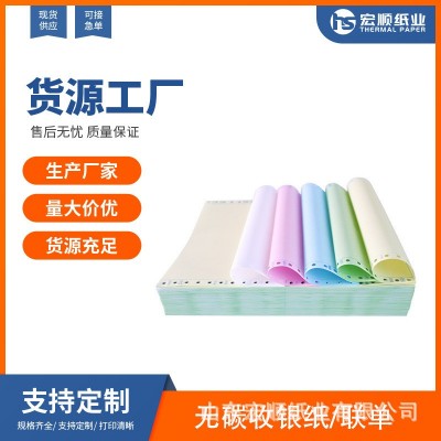 带孔打印纸一联一等分二等分三等分针式连打纸专用送货单出入库单