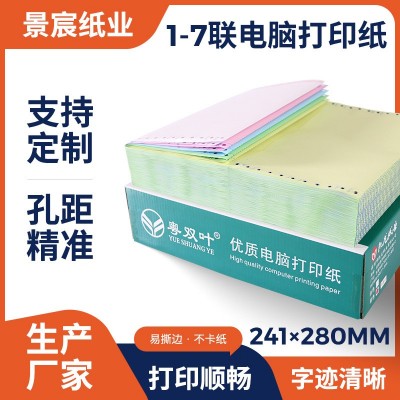 针式电脑打印纸三联二等分四五二联凭证清单发送货出库单票据机纸
