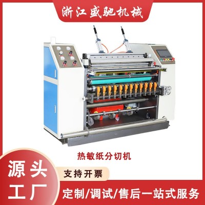 热敏纸分切机 银行收银纸 超市收银纸分切带自动穿管 自动上料