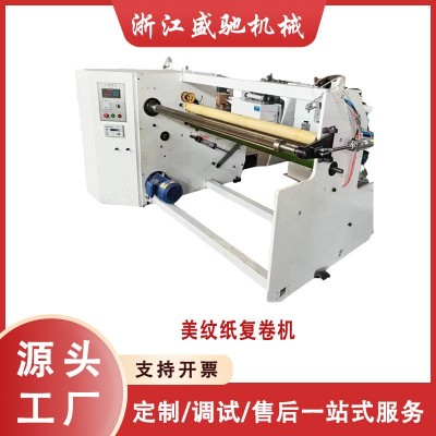 厂家供应美纹纸复卷机 大型全自动高速分卷机 布基胶带分切复卷机