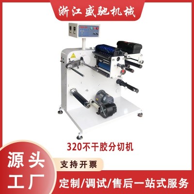 450型不干胶分切机全自动高速分条机标签薄膜加工机器 设备供应