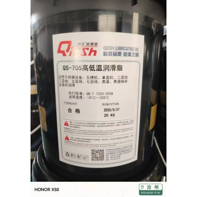 QS-705高低温润滑脂