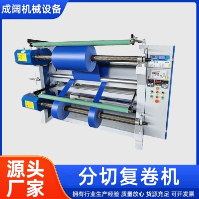 定制全自动无纺布分切复卷机 1600型号 无纺布牛皮纸皮分切机