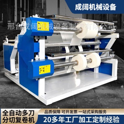 自动分切复卷机滤芯纸网格网布1800型号高速分切机支持试机