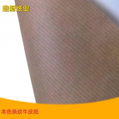 供应40克-120克全木桨鸡皮纸条纹本色牛皮纸厂家环保创意手工