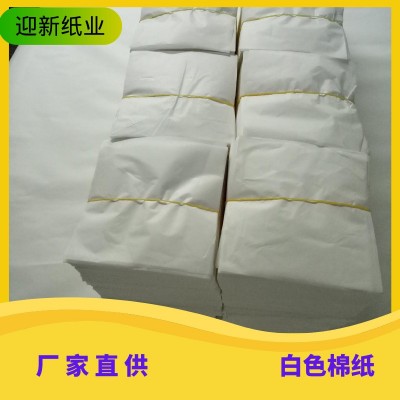 供应19克一40克长纤维棉纸 包装棉纸厂家环保手工特种纸