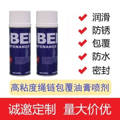 高粘度链条钢丝绳润滑喷剂 不含硅 水下链条钢丝绳润滑喷剂