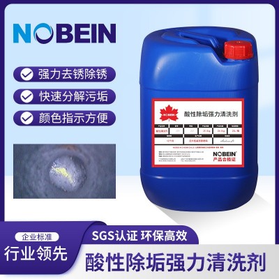 工业酸性除垢强力清洗剂清洗强力去铁锈修除锈防锈洗涤污垢固锈剂