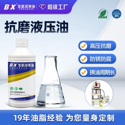 润滑油厂家现货马达轴承机械设备液压油抗磨防腐高寿命抗磨液压油