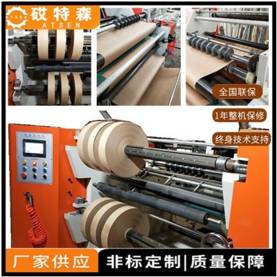 卧式牛皮纸分切机 复合纸分切机 淋膜纸分切机 印刷铜版纸分切机