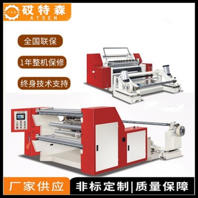 卧式卷筒纸分切机 牛皮纸分条机 淋膜纸分卷机 印刷标签纸分切机