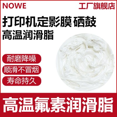 打印机定影膜氟素润滑脂齿轮耐高温氟脂全氟聚醚润滑脂厂家批发