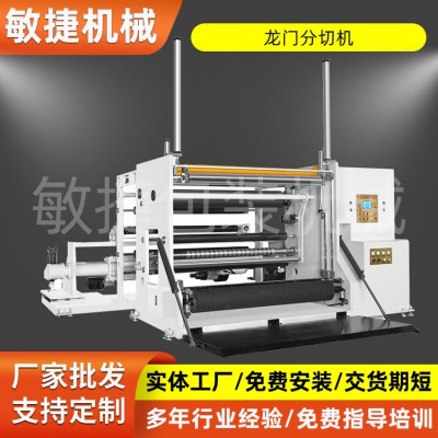 厂家销售龙门式高速电脑控制自动 纸张薄膜分切机卷筒大型复卷机