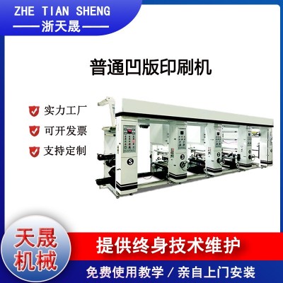 普通凹版印刷机 自动恒温印刷机 保修一年