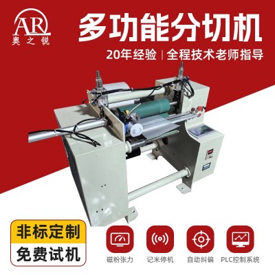 定做无纺布切割机多功能编织料割边机全自动不干胶分切机定制设备