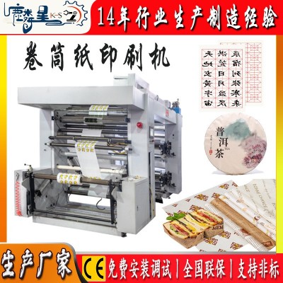 4色130M/Min高速卷筒纸印刷机定制黄纸柔印机烧纸滚筒印刷机水墨