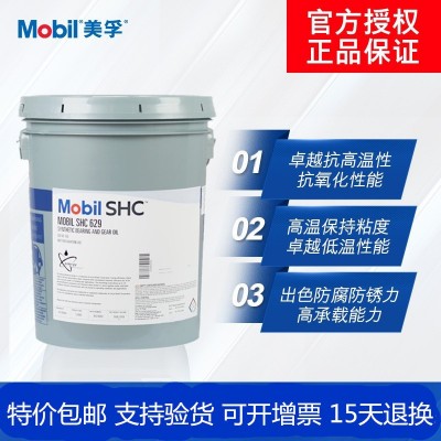 美.孚合成齿轮油SHC629高温抗氧化防腐重负荷工业闭式齿轮油
