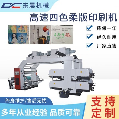 卷筒材料纸张无纺布柔印机中高速4色层叠式柔版印刷机 可定制设备
