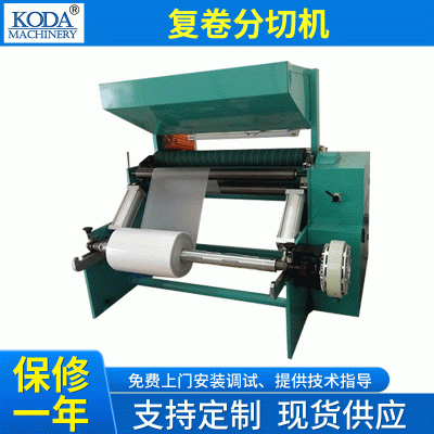 厂家供应卷筒纸塑料玻璃薄膜收卷分条机熔喷布无纺布复卷分切机