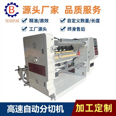 新款无纺布纸张分切机 自动张力圆刀分切 厂家直销售后保障