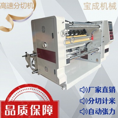 大卷径纸张薄膜分切机 无纺布分切复卷机 自动张力控制 售后保障