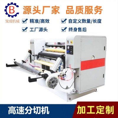 新款无纺布卧式分切 机分条机纸塑分切机 厂家直销配件销售维修