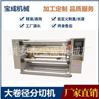 【自动纠偏】高速自动张力无纺布分切机 纸张薄膜分条机分切整齐