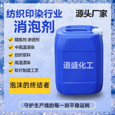 纺织印染行业消泡剂消泡抑泡乳白色液体水溶性特种硅油之类消泡剂