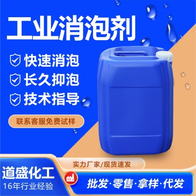 有机硅消泡剂支持拿样污水处理造纸涂料用洗涤泡沫除泡液消泡剂