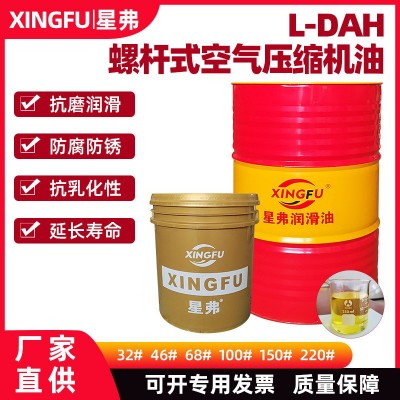 批发螺杆式空气压缩机油32# 46# 往复式空压机润滑油68# 空压机油