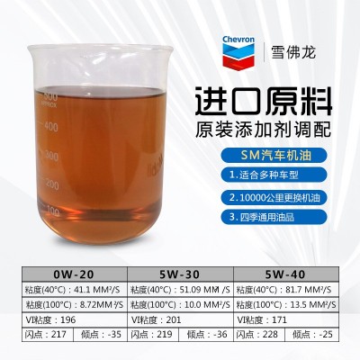 散装SM汽机油5W30 5W40润滑油机械液压油46号工业油进口原料