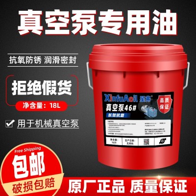 星弗 真空泵油46#68号100#专用油旋片式吸塑机油真空包装机油