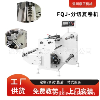 工厂现货供应小型450型不干胶纸分切机 牛皮纸分切复卷机