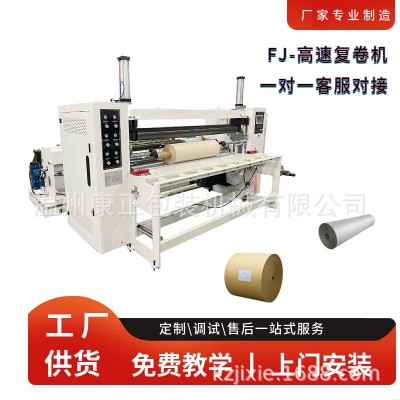 牛皮纸复卷机 FJ-2000 文化纸牛皮纸礼品纸复卷机 切纸机