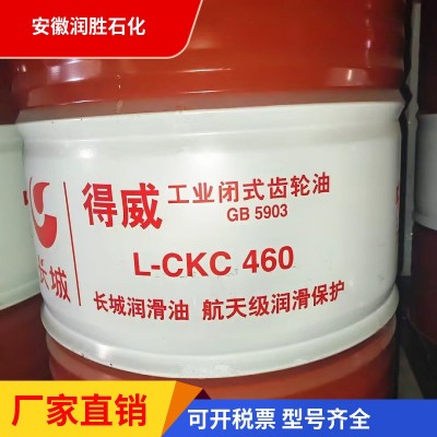 减速机用油长城得威L-CKC150#220#320#中负荷工业齿轮油L-CKD460