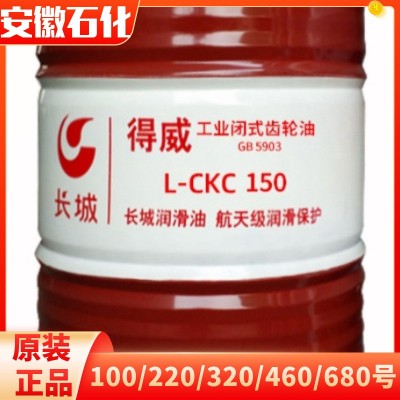 长城工业闭式齿轮油L-CKD320号220号460号中负荷齿轮油L-CKC100号