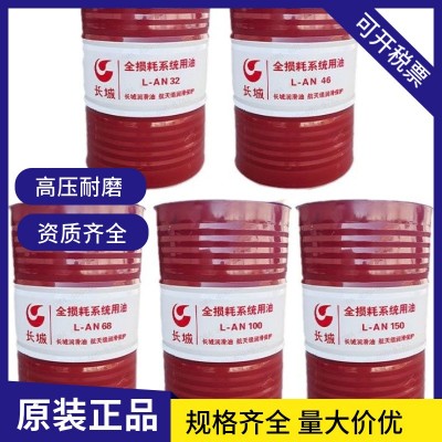 锭子轴承齿轮通用工业机械润滑油46号68号全损耗系统油L-AN32号